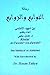 Risalat Al-Tawabi' wa-Zawabi' by Ibn Shuhayd Al-Andalusi