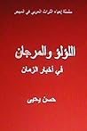 Al Lulu Wal Murjan Fi Akhbar Al Zaman: Tar'if Arabiyyah