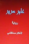 Aabir Sarir Novel