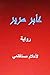 Aabir Sarir Novel