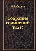 Collected Works. Volume 10
