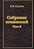 Collected Works. Volume 8 (Russian Edition)