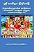 Sree Lalita Trishatee (Tamil): 300 Holy Names of the Devine Mother - Commentaries in Tamil (Tamil Edition)