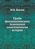 Проба физиологического понимания симптомологии истерии (Russian Edition)