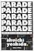 Parade (Vintage Contemporaries)