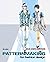 Patternmaking for Fashion Design