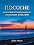 Self Study Bible Course - RUSSIAN (Russian Edition)