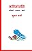 Kavitanjali: Hindi Poems and Stories (Hindi Edition)