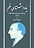 یادداشتهای علم: دوره ۷ جلدی