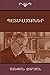 Պատմվածքներ (Armenian Edition)