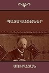 Պատմվածքներ (Armenian Edition)