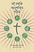 Making Radical Disciples - Participant - Bengali Edition: A Manual to Facilitate Training Disciples in House Churches, Small Groups, and Discipleship Groups, Leading Towards a Church-Planting Movement