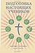 Making Radical Disciples - Participant - Russian Edition: A Manual to Facilitate Training Disciples in House Churches, Small Groups, and Discipleship Groups, Leading Towards a Church-Planting Movement