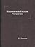 Искания новой жизни: Что такое йога (Russian Edition)