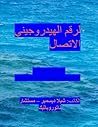 The Ph Connection: Chronic Diseases' Naturopathic Advice (Arabic Edition) The Ph Connection: Chronic Diseases' Naturopathic Advice (Arabic Edition)