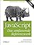 JavaScript - Das umfassende Referenzwerk: Deutsche Ausgabe der 6. englischen Auflage