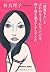 「綺麗な人」と言われるようになったのは、四十歳を過ぎて...