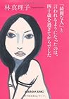 「綺麗な人」と言われるようになったのは、四十歳を過ぎてからでした
