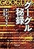 Googled: The End of the World as We Know It (English and Japanese Edition)