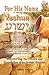 For His Name Yeshua by Rebecca   Hazelton