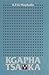 Kgapha tsa ka