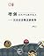 Enhancing Your Capacity in Teaching Chinese: A New Conceptual Framework of Chinese Grammar Simplified Chinese, Black & White (Chinese Edition)