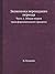 Экономика переходного перио...