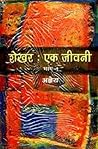 Shekhar: Ek Jeevani
