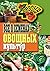Все о семенах овощных культур
