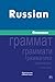 Russian Grammar: Russkaja G...