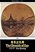 The Chronicle of Zuo (Chunqiu Zuo Zhuan) (Chinese Edition)