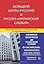 Comprehensive English-Russian and Russian-English Dictionary of Architecture, Construction and Real Estate: Bol'shoj Anglo-Russkij I Russko-Anglijskij