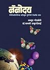 नॅनोदय [Nanoday]