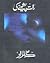 Raat Pashmine Ki -urdu by Gulzar