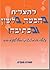 To Succeed in Hebrew Expression, Grammar and Composition