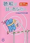 聴解が弱いあなたへ