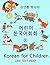 Korean for Children 3