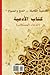 Prayers of Ibn Arabi (Arabic Edition)