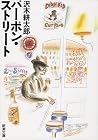 バーボン・ストリート バーボン・ストリート
