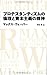 プロテスタンティズムの倫理と資本主義の精神