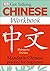 Get Talking Chinese Workbook: Mandarin Chinese Practice for Beginners