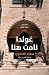 غولدا نامت هنا