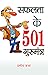 Safalta Ke 501 Gurumantra by Pramod Batra