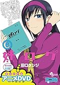 姉ログ 6 OVA付き限定版