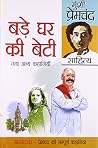 बड़े घर की बेटी तथा अन्य कहानियाँ बड़े घर की बेटी तथा अन्य कहानियाँ