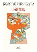Kosode Hinagata: Kimono Pattern Samples
