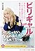 学年ビリのギャルが1年で偏差値を40上げて慶應大学に現役合格した話 [Gakunen Biri no Gyaru ga 1... by Nobutaka Tsubota