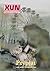 XUN - fantastische Geschich...