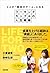 2人が「最高のチーム」になる―― ワーキングカップルの人生戦略