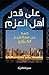 A’la Qadri Ahli Ala’zm
